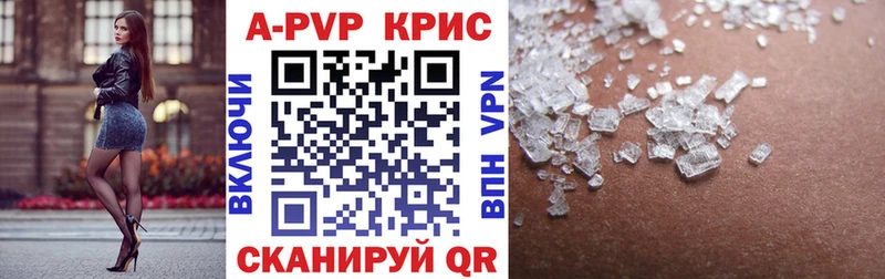 A PVP крисы CK  Барнаул 
