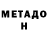 Метадон мёд Ri_zo