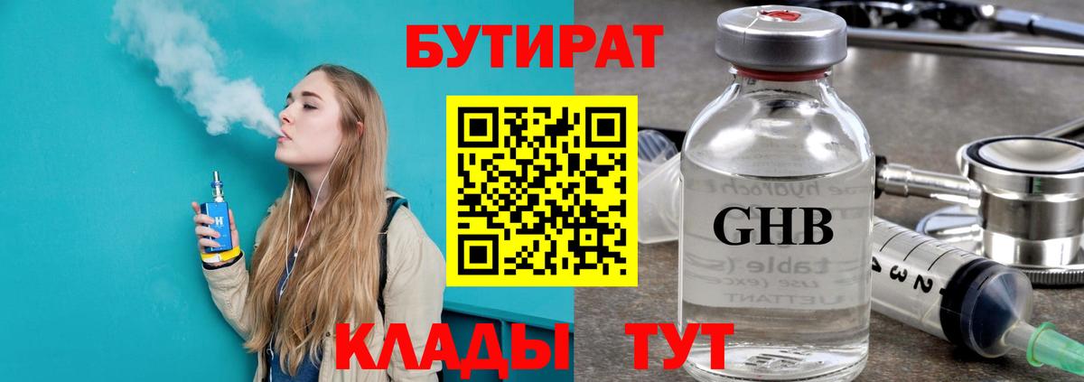 БУТИРАТ оксибутират  Россия 