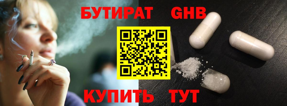 Бутират бутандиол Россия