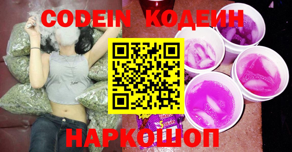 купить  цена  Кодеин напиток Lean (лин)  Вход с VPN  Codein напиток Lean (лин)  Россия 