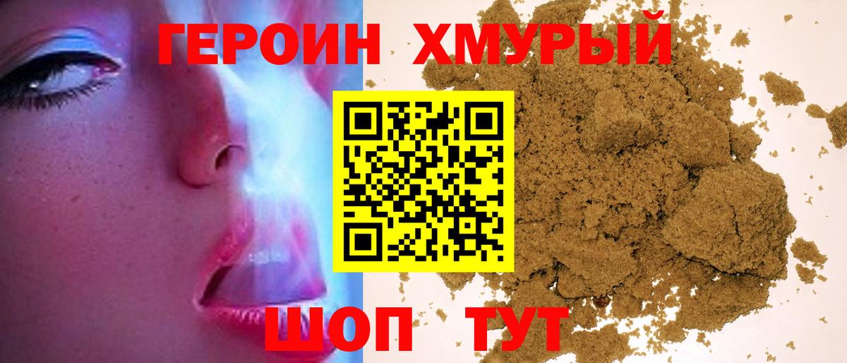 ГЕРОИН VHQ  Вход с VPN  Россия 