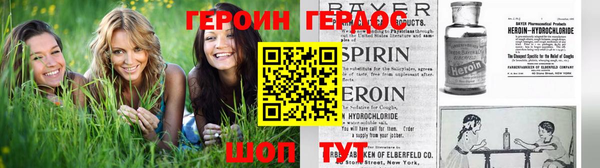 Героин герыч Россия