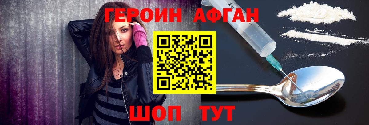 ГЕРОИН белый Россия