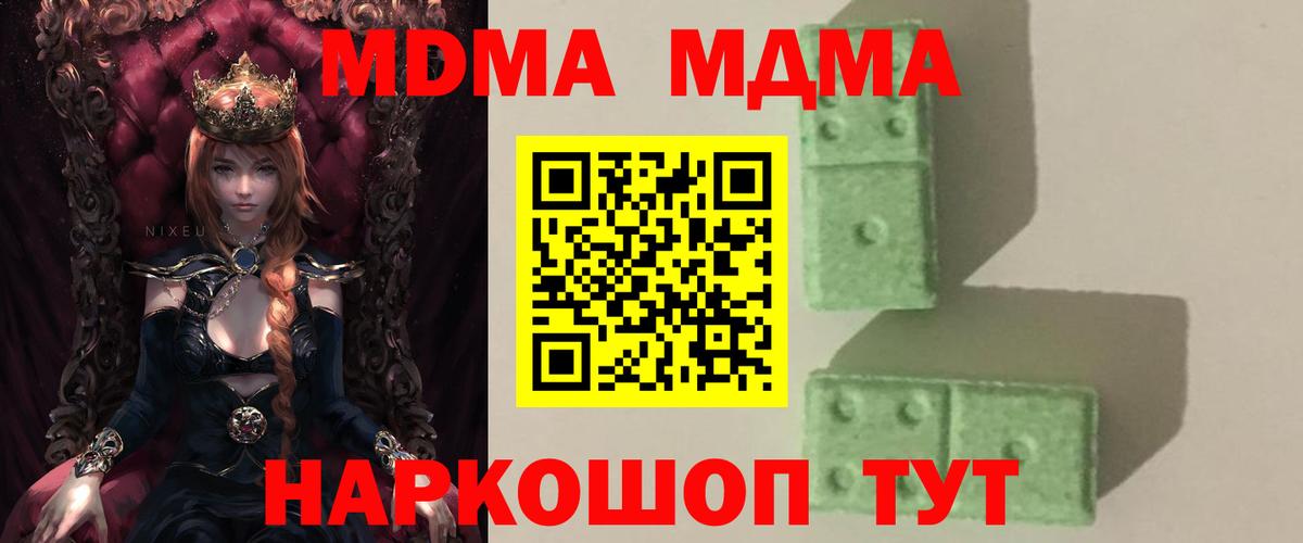 МДМА  Вход с VPN  Россия  МДМА Molly 