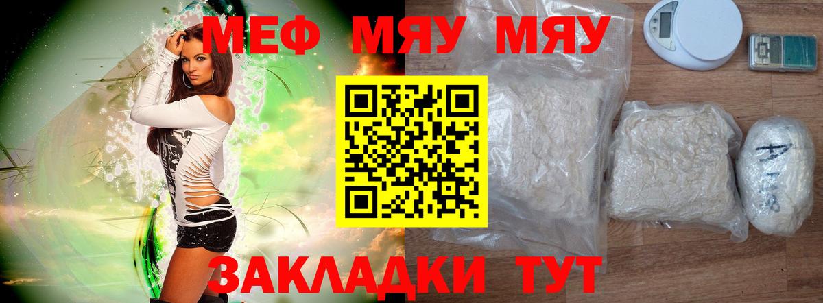 Меф мука Россия