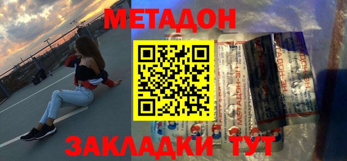 Метадон methadone  Вход с VPN  МЕТАДОН VHQ  Россия 